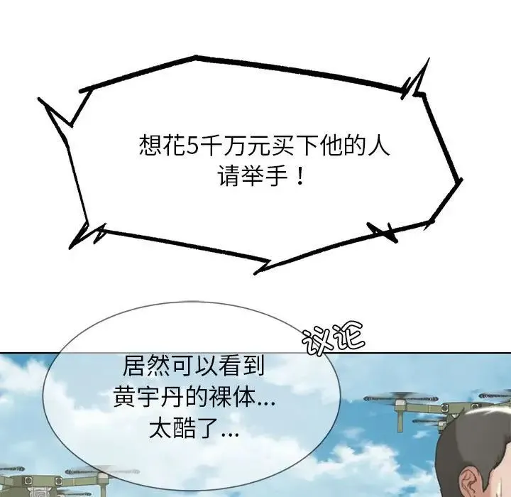 危险同学会 - 第27話 - page 75