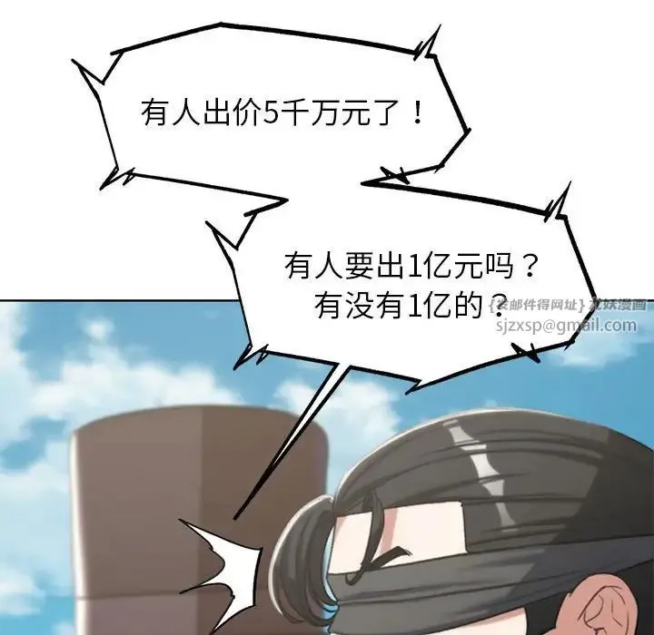 危险同学会 - 第27話 - page 79