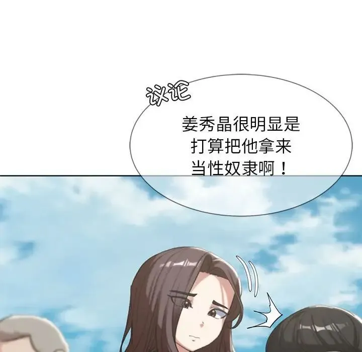 危险同学会 - 第27話 - page 81
