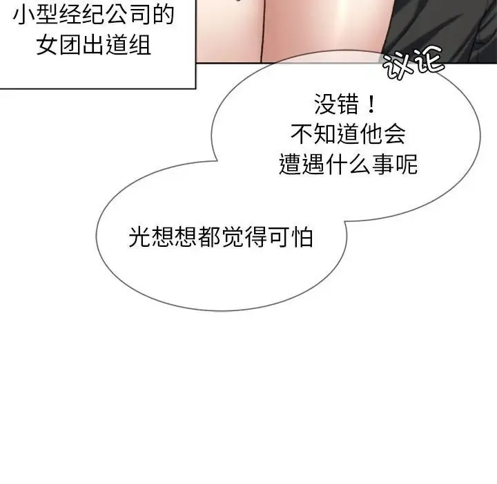 危险同学会 - 第27話 - page 83