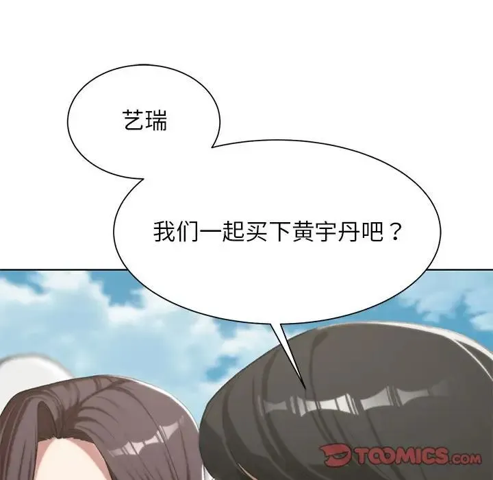 危险同学会 - 第27話 - page 84