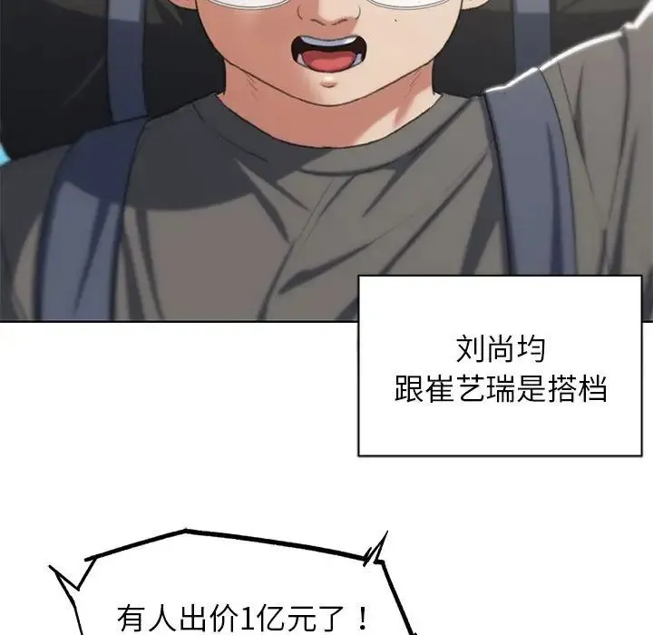 危险同学会 - 第27話 - page 90