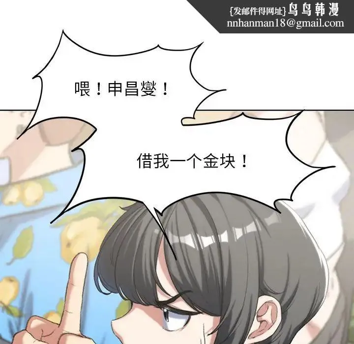 危险同学会 - 第27話 - page 93