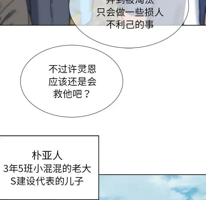 危险同学会 - 第27話 - page 112