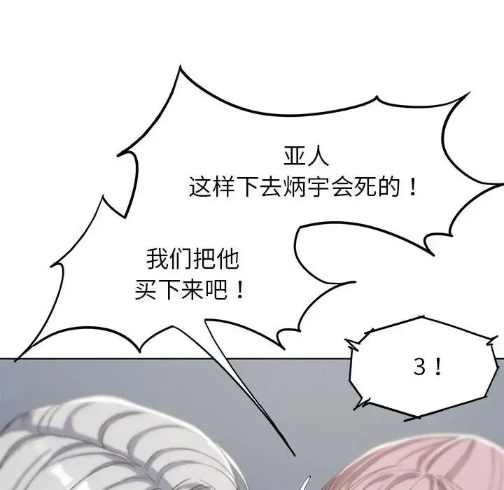 危险同学会 - 第27話 - page 120