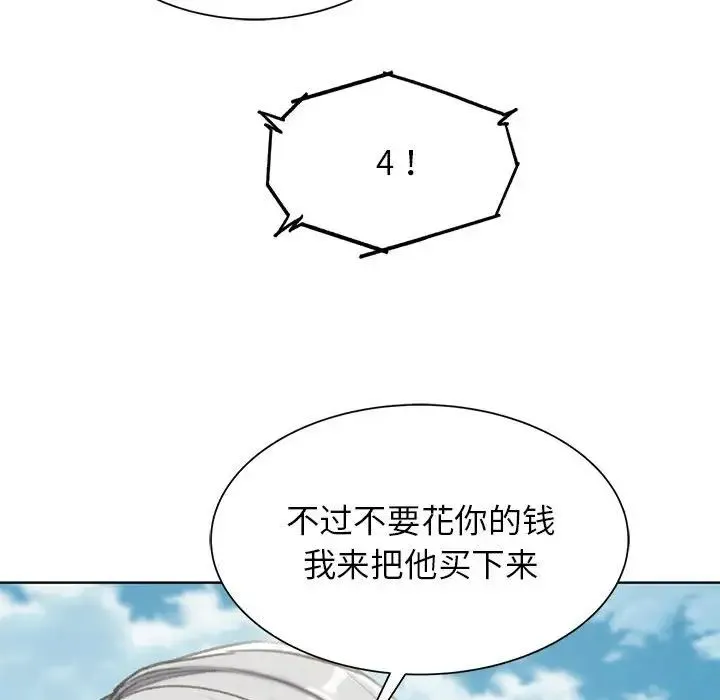 危险同学会 - 第27話 - page 122