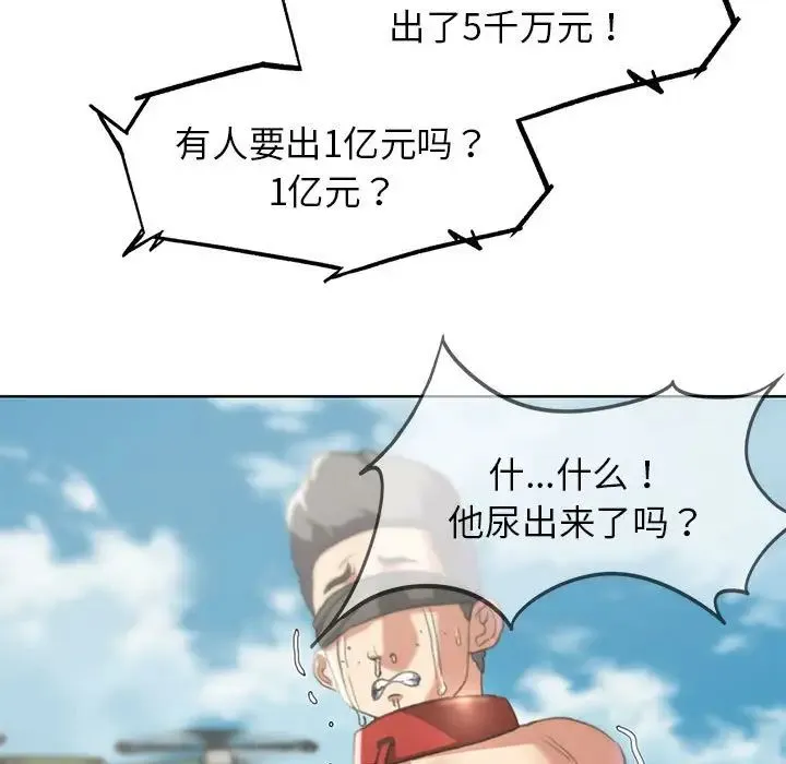 危险同学会 - 第27話 - page 138