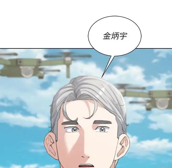 危险同学会 - 第27話 - page 144