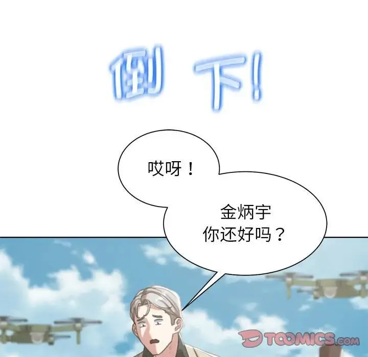 危险同学会 - 第27話 - page 148