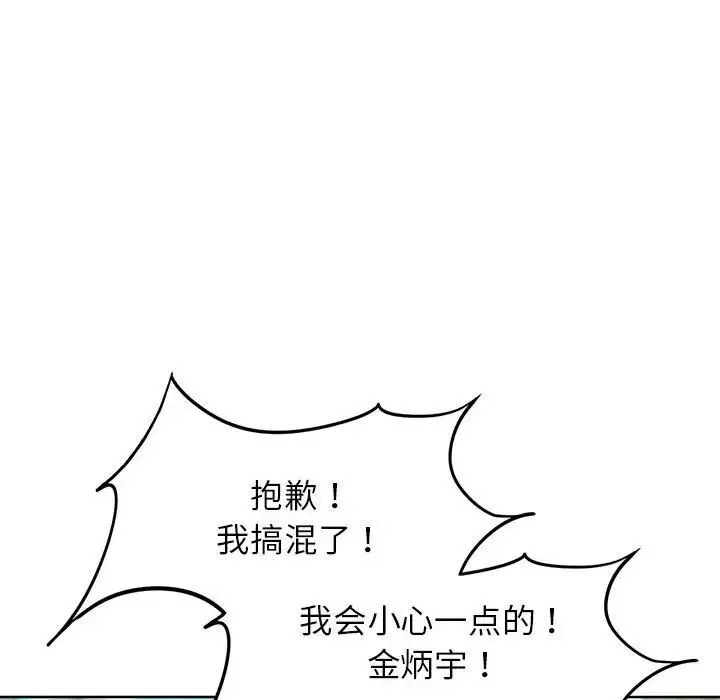 危险同学会 - 第27話 - page 153