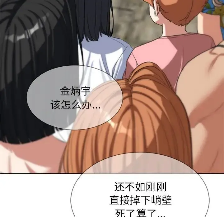 危险同学会 - 第27話 - page 155