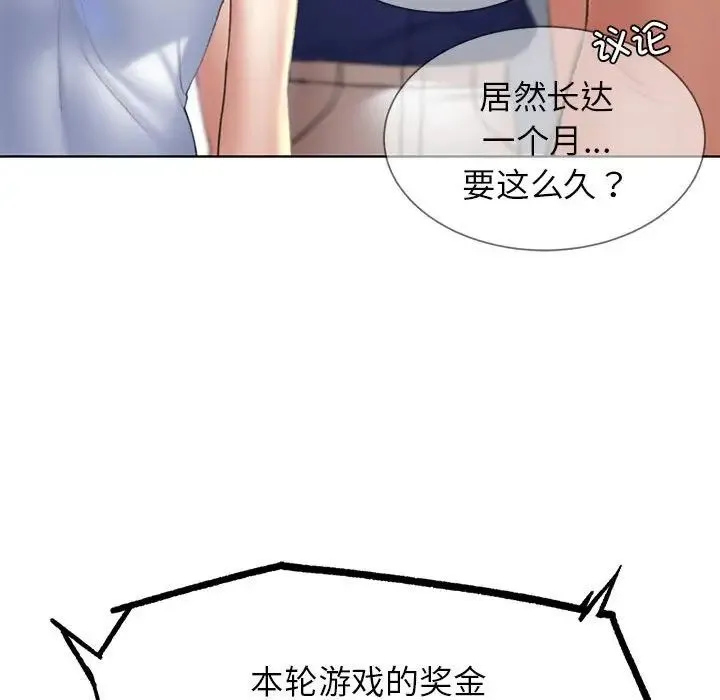 危险同学会 - 第27話 - page 169