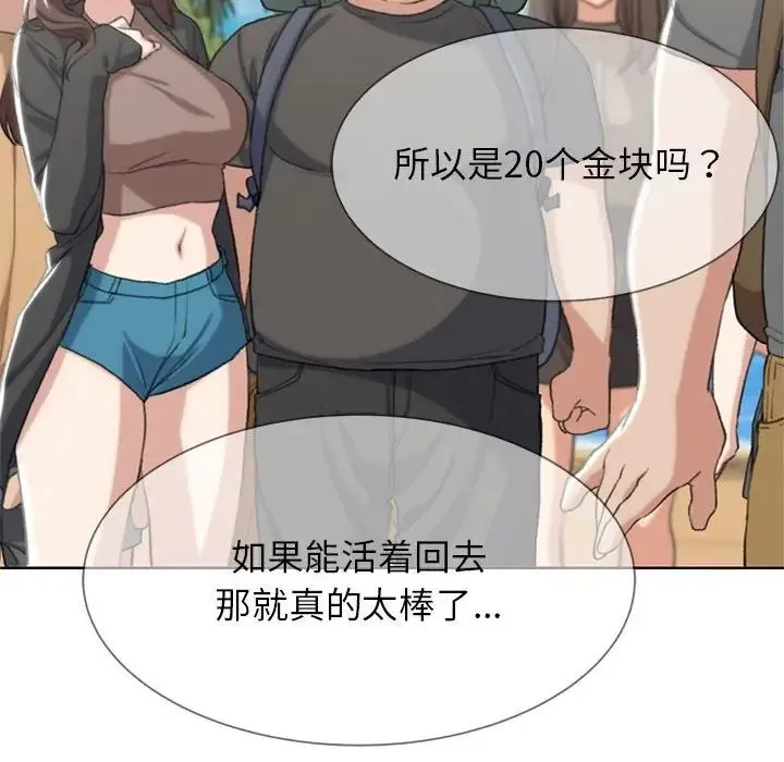 危险同学会 - 第27話 - page 173