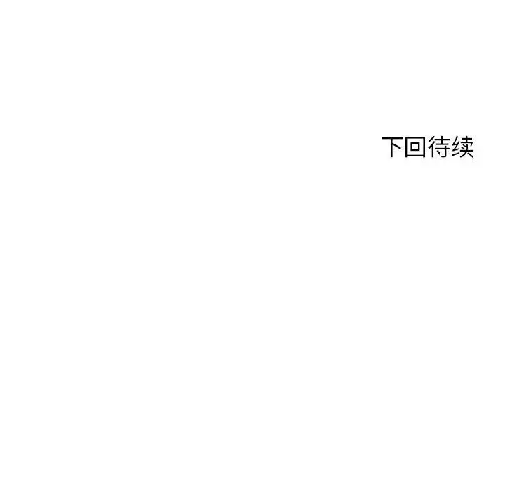 危险同学会 - 第27話 - page 182