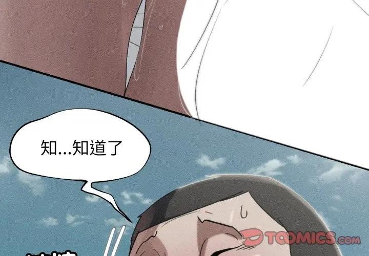 危险同学会 - 第108話 - page 4