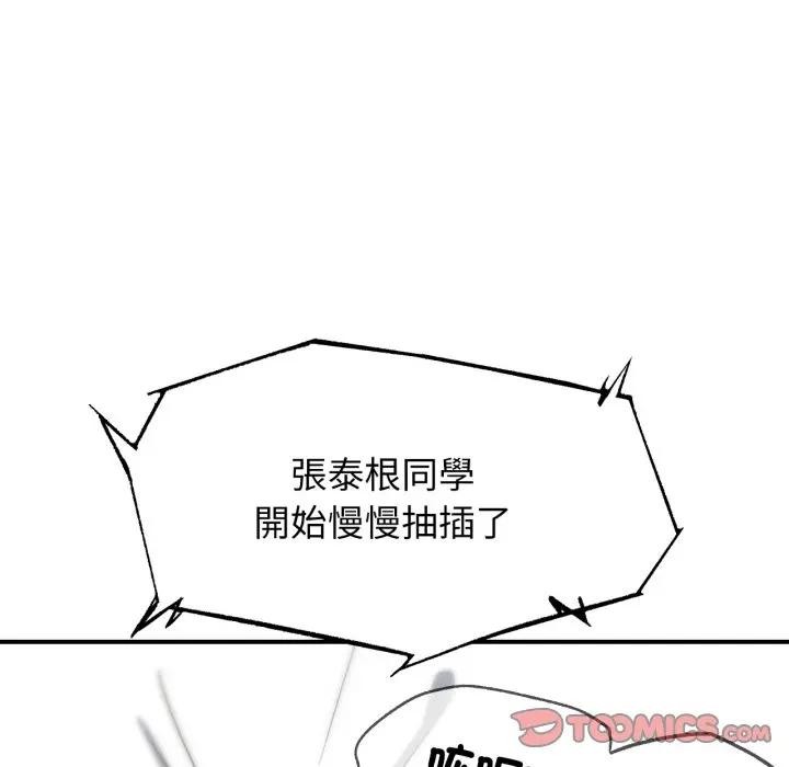 危险同学会 - 第108話 - page 12