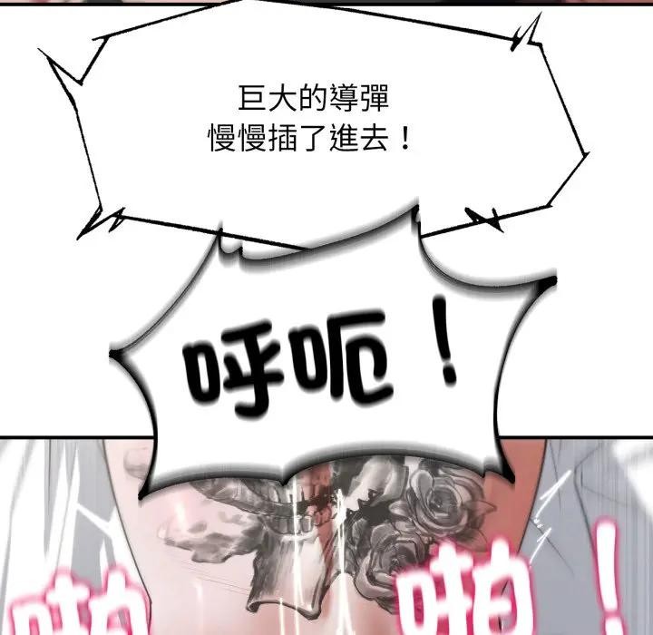 危险同学会 - 第108話 - page 16