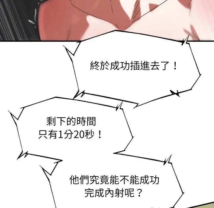 危险同学会 - 第108話 - page 19