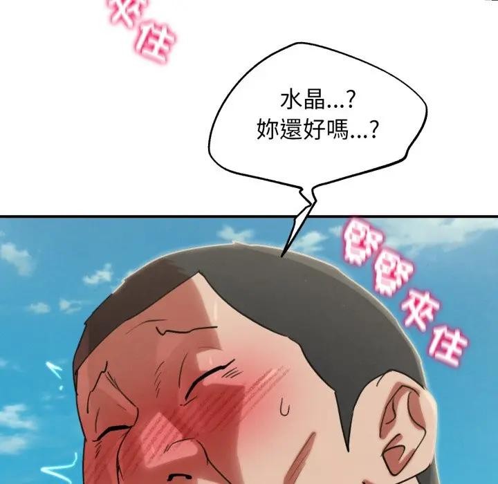 危险同学会 - 第108話 - page 22