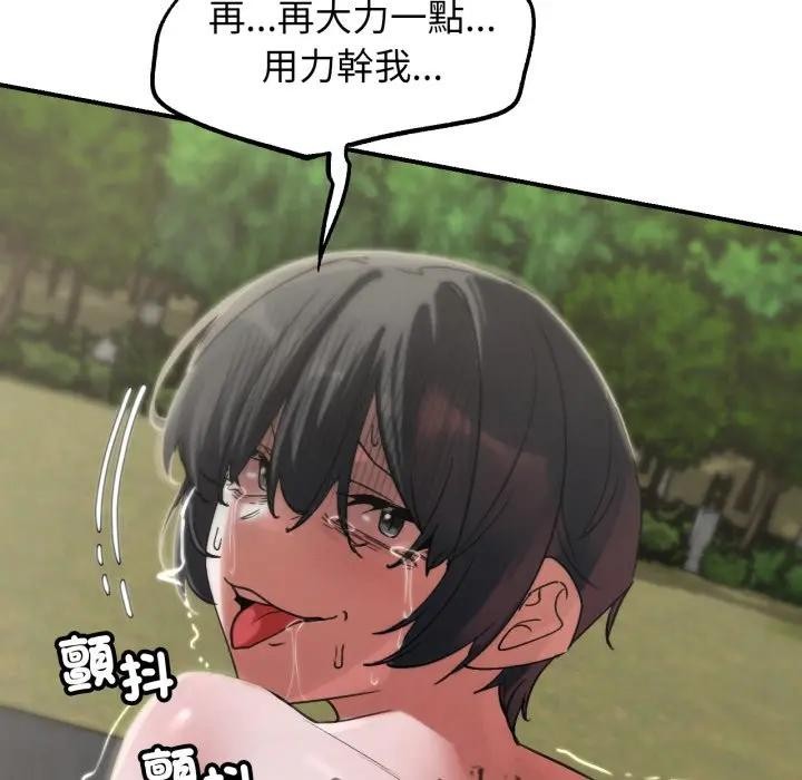 危险同学会 - 第108話 - page 24