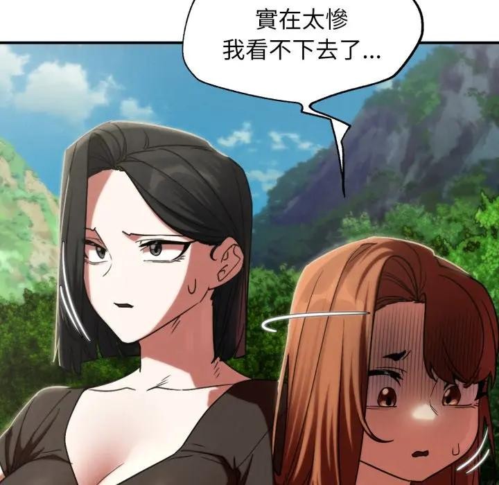 危险同学会 - 第108話 - page 31