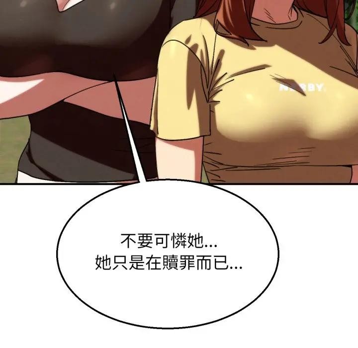 危险同学会 - 第108話 - page 32