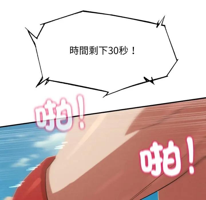 危险同学会 - 第108話 - page 33