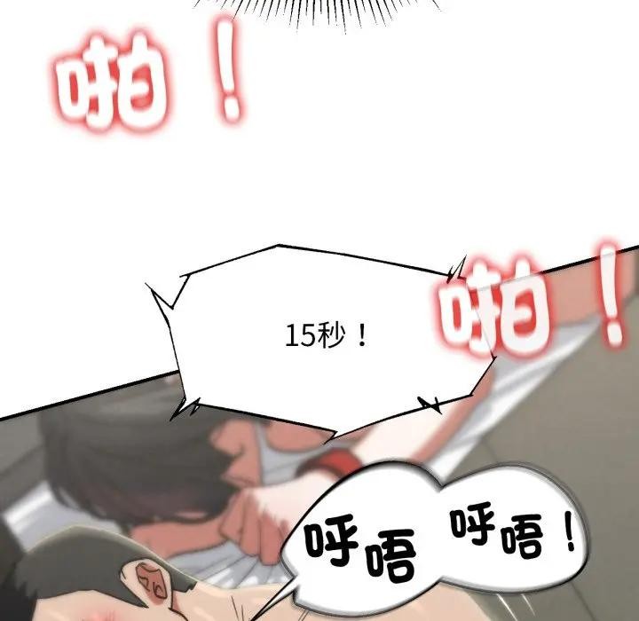 危险同学会 - 第108話 - page 39