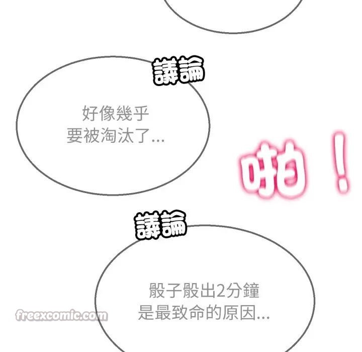 危险同学会 - 第108話 - page 42