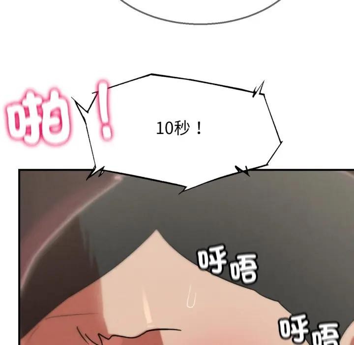 危险同学会 - 第108話 - page 43
