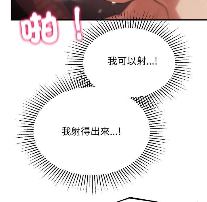 危险同学会 - 第108話 - page 45