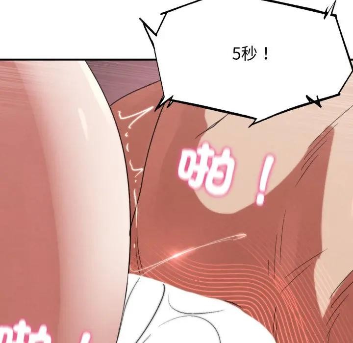 危险同学会 - 第108話 - page 46