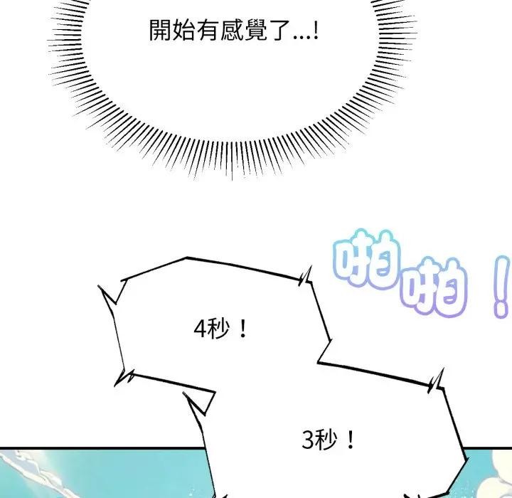 危险同学会 - 第108話 - page 48