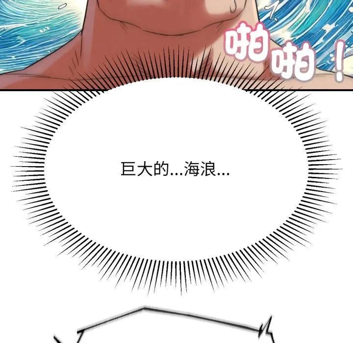 危险同学会 - 第108話 - page 50