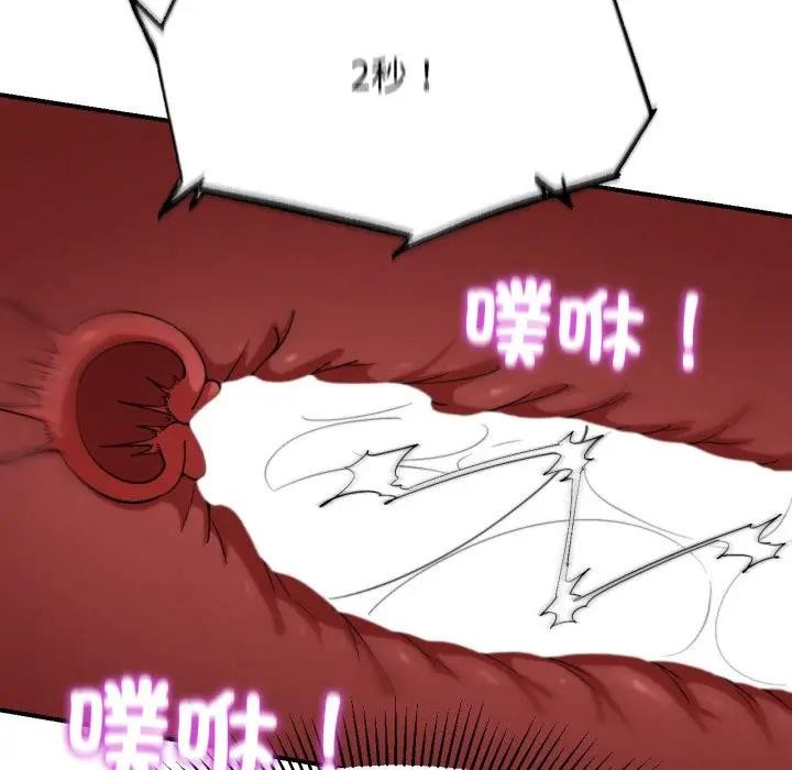 危险同学会 - 第108話 - page 51