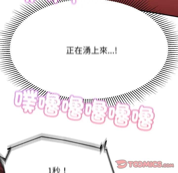 危险同学会 - 第108話 - page 52