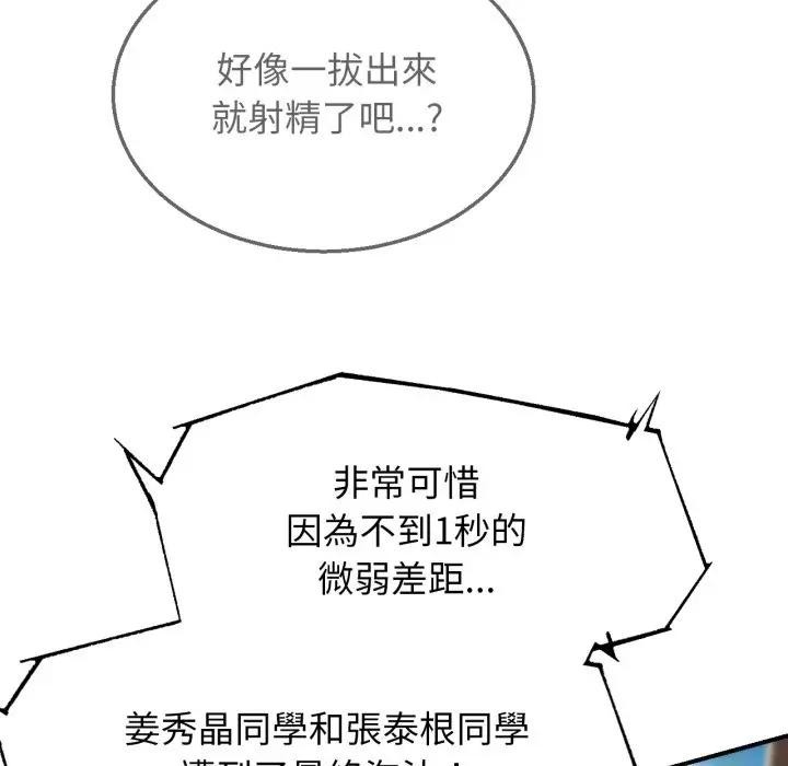 危险同学会 - 第108話 - page 67