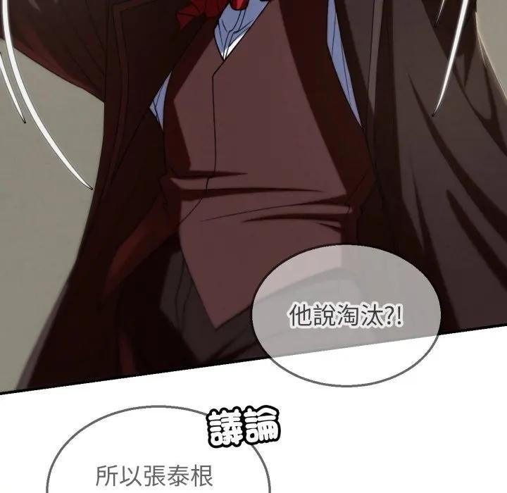 危险同学会 - 第108話 - page 69