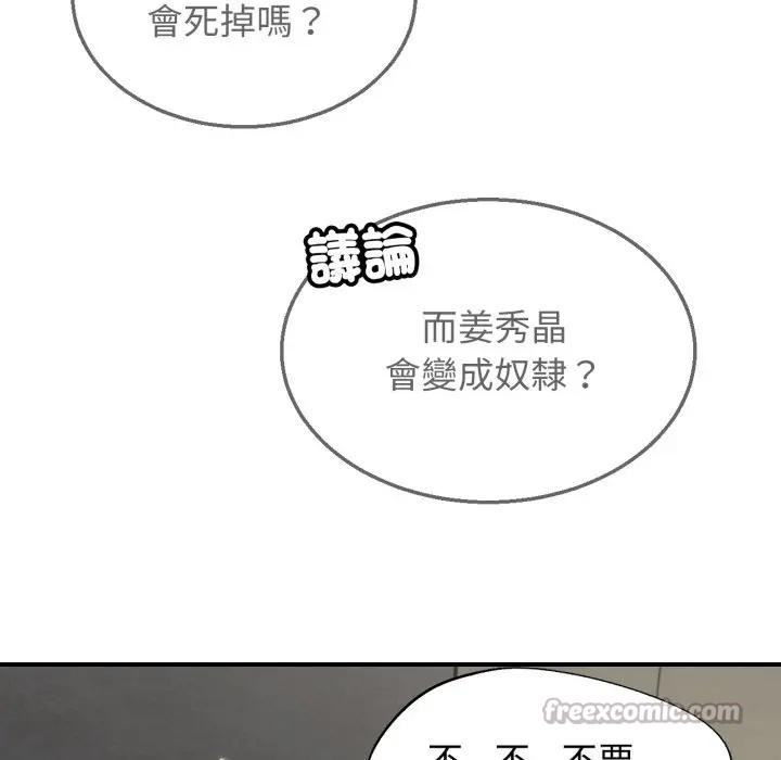 危险同学会 - 第108話 - page 70