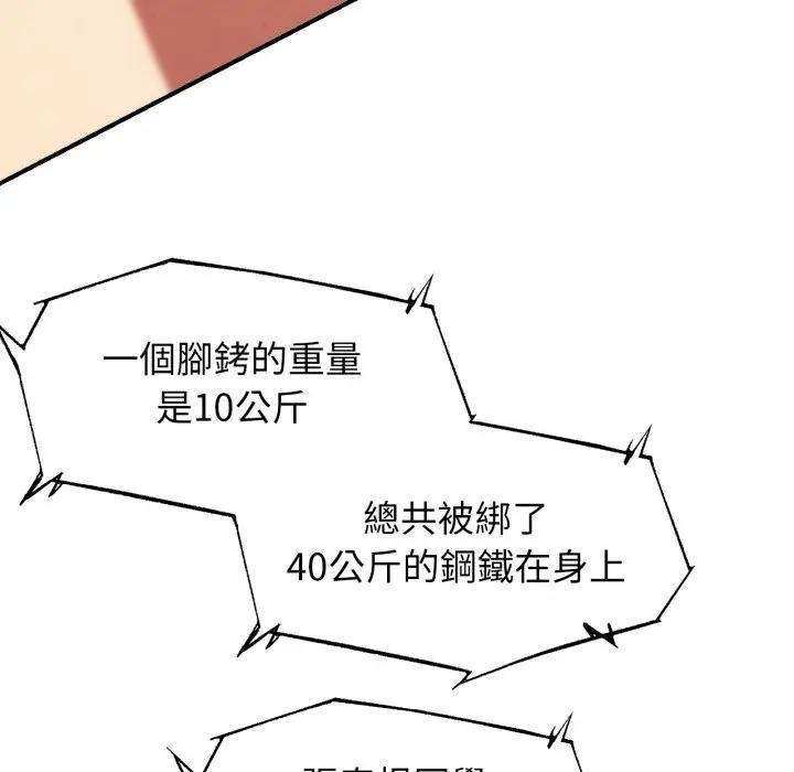 危险同学会 - 第108話 - page 80
