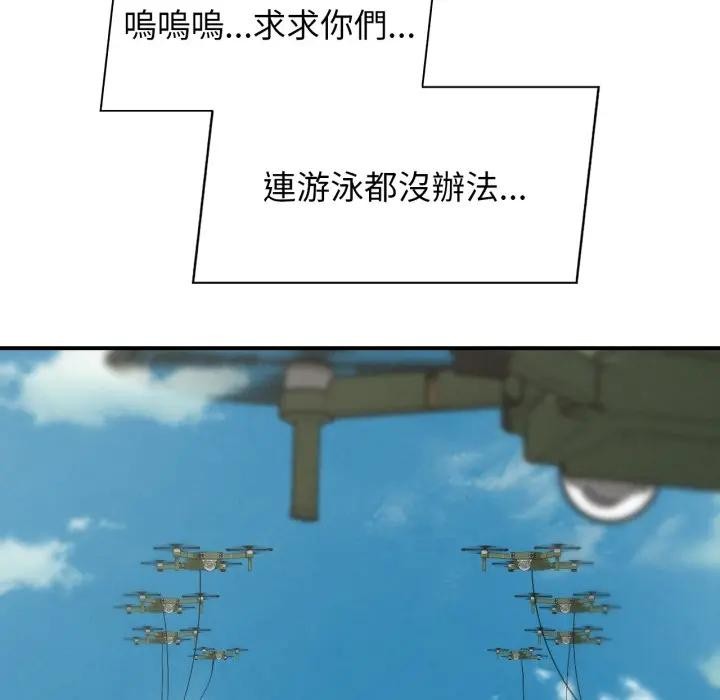 危险同学会 - 第108話 - page 82