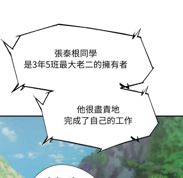 危险同学会 - 第108話 - page 87