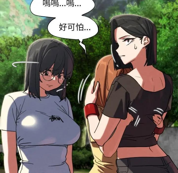 危险同学会 - 第108話 - page 88