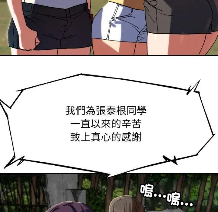 危险同学会 - 第108話 - page 89