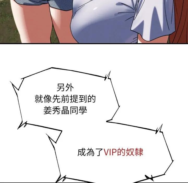 危险同学会 - 第108話 - page 91