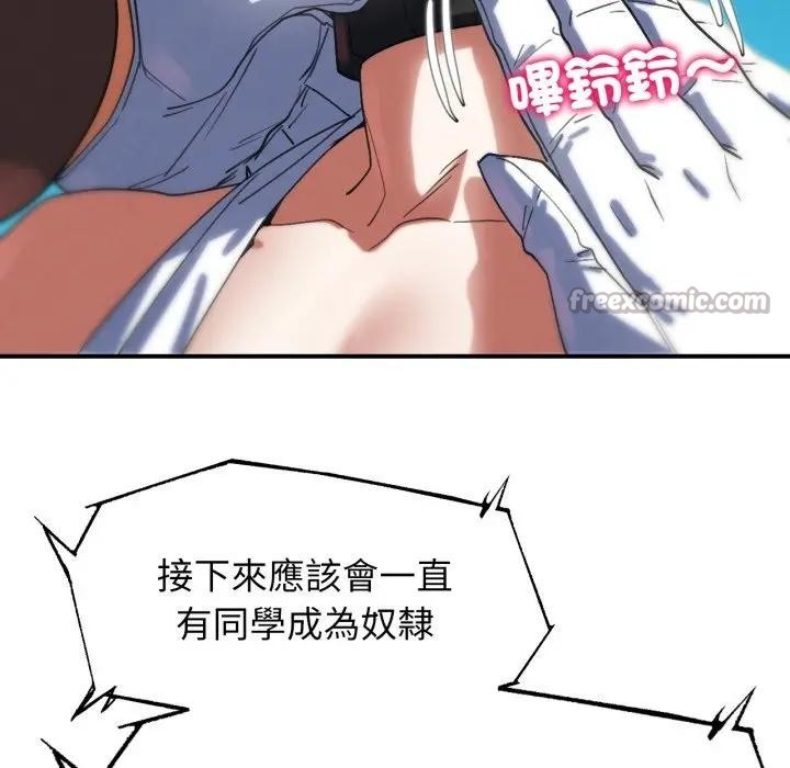 危险同学会 - 第108話 - page 98