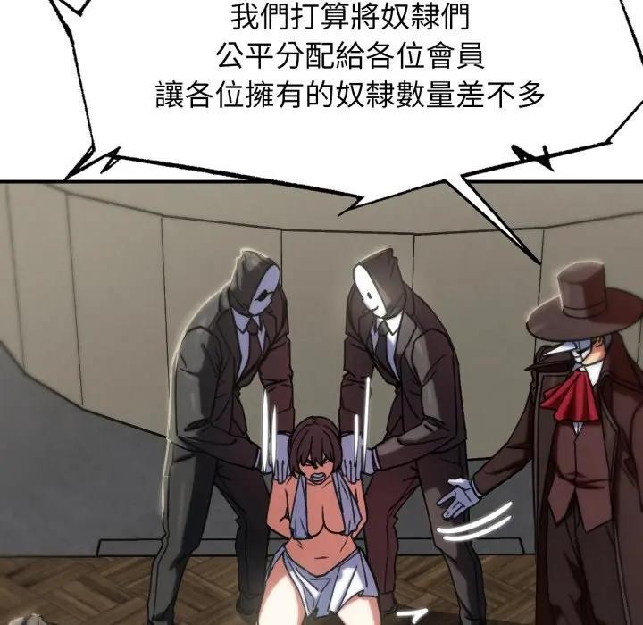 危险同学会 - 第108話 - page 99