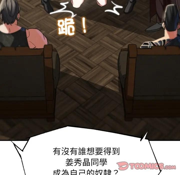 危险同学会 - 第108話 - page 100