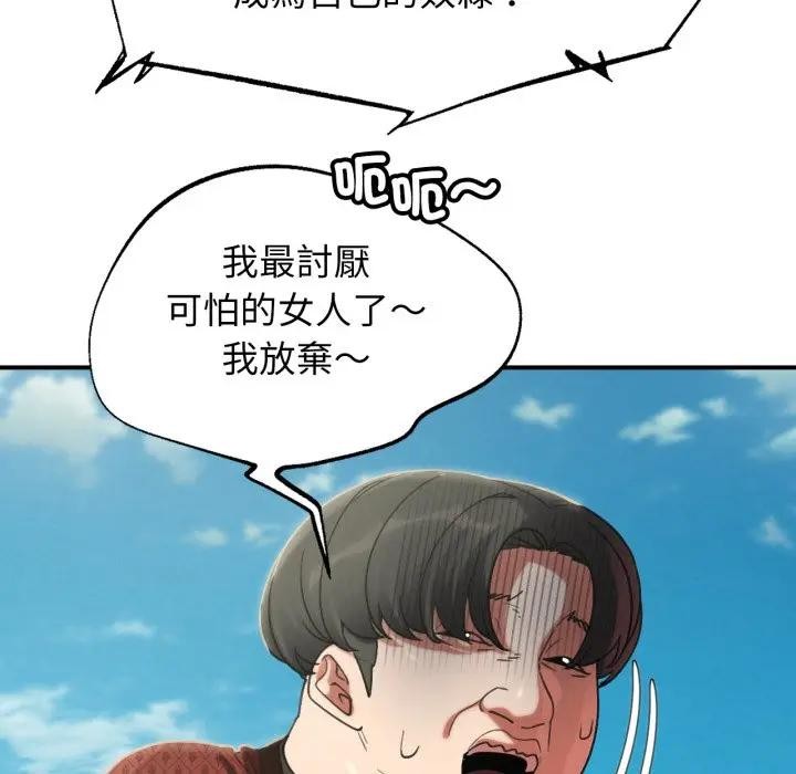 危险同学会 - 第108話 - page 101