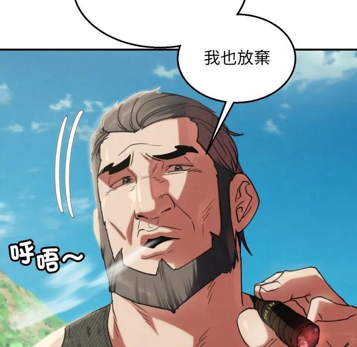 危险同学会 - 第108話 - page 103